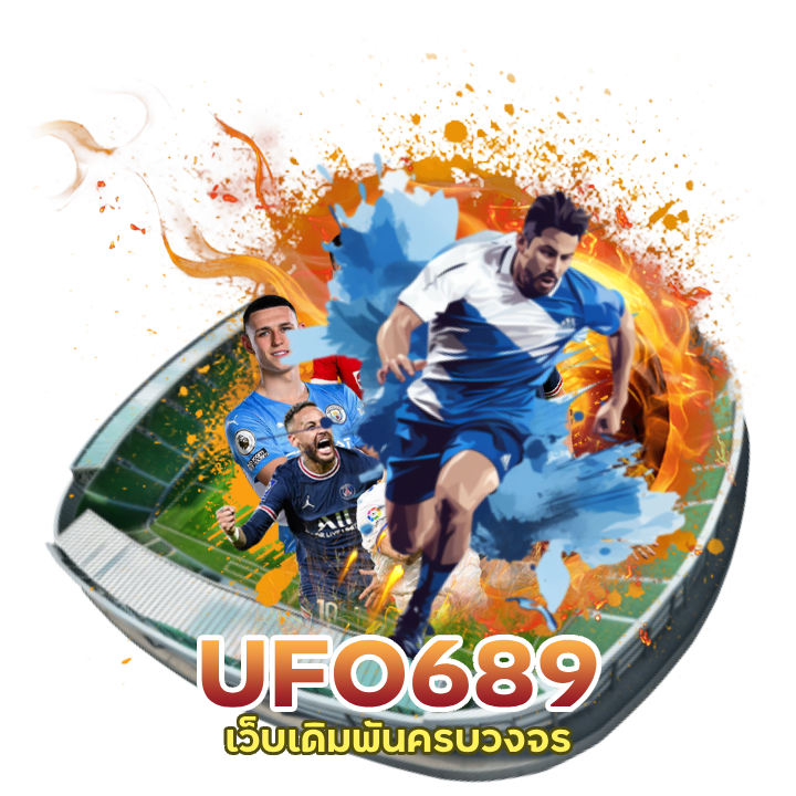 UFO689 อัพเดตใหม่